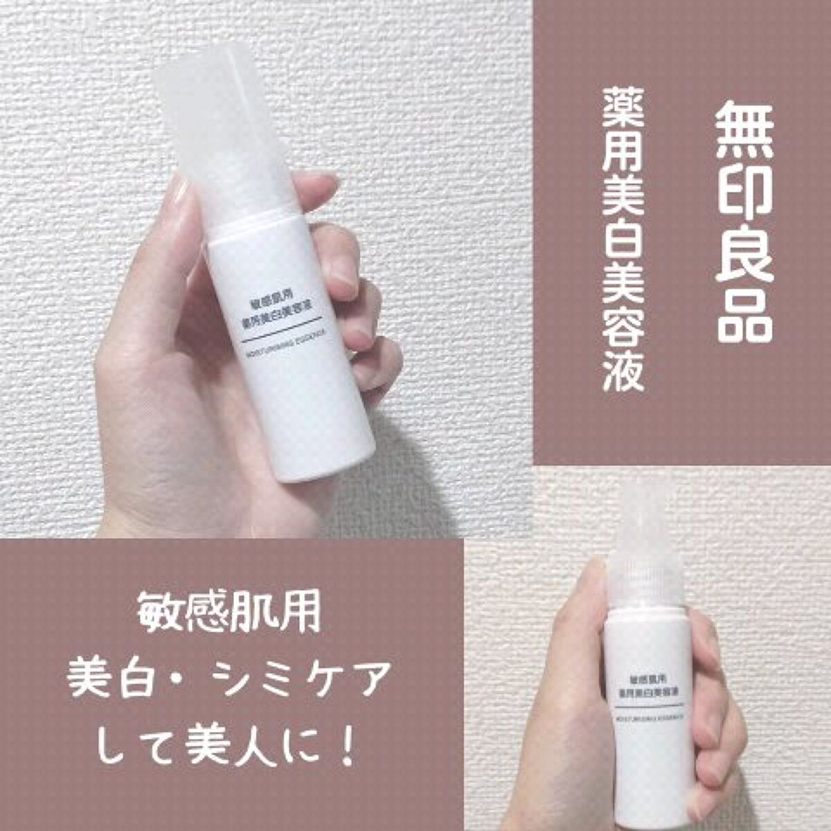 敏感肌用薬用美白美容液/無印良品/美容液の人気ショート動画