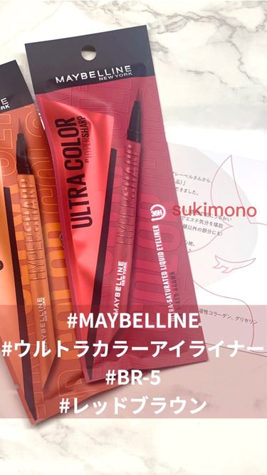 ウルトラカラー アイライナー/MAYBELLINE NEW YORK/リキッドアイライナーを使ったクチコミ（1枚目）