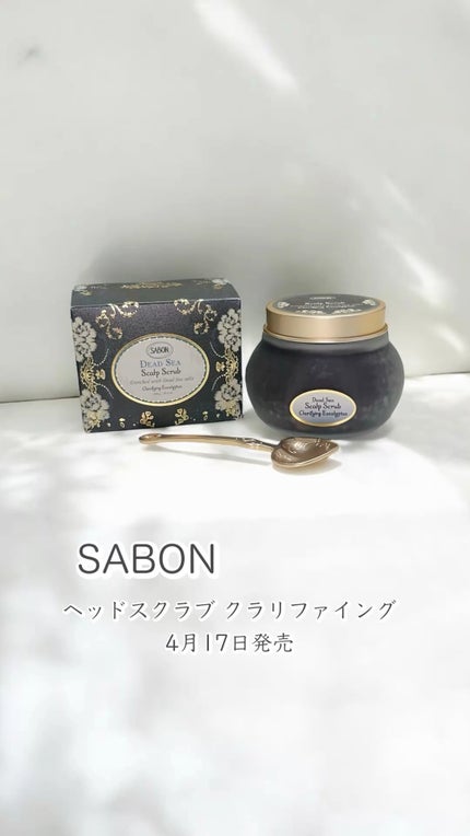 ヘッドスクラブ クラリファイング/SABON/ヘッドスクラブの動画クチコミ2つ目