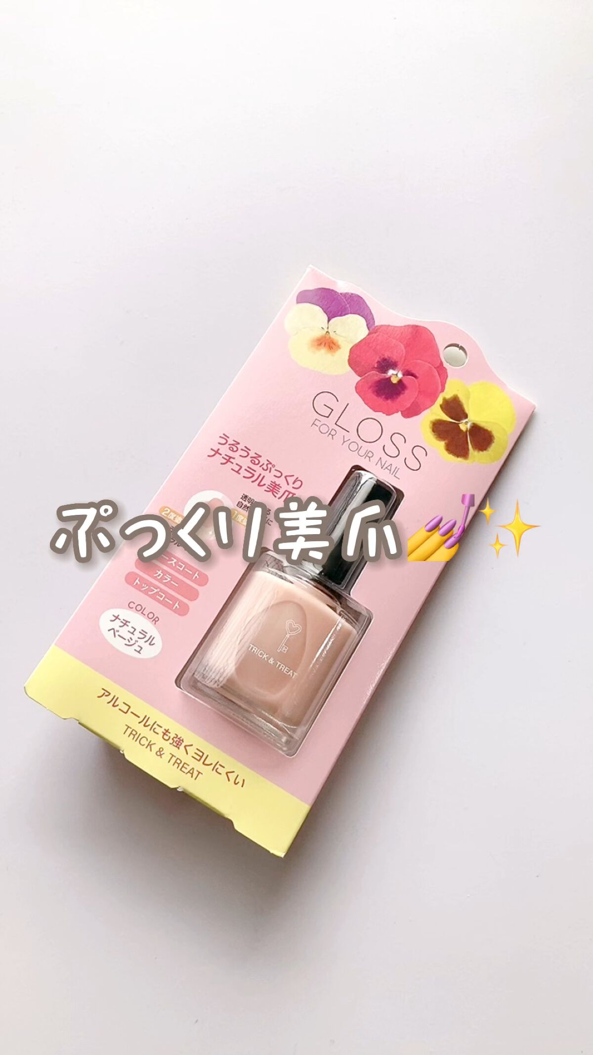 グロスフォーユアネイル/プレビュート/オールインワンネイルを使ったクチコミ（1枚目）