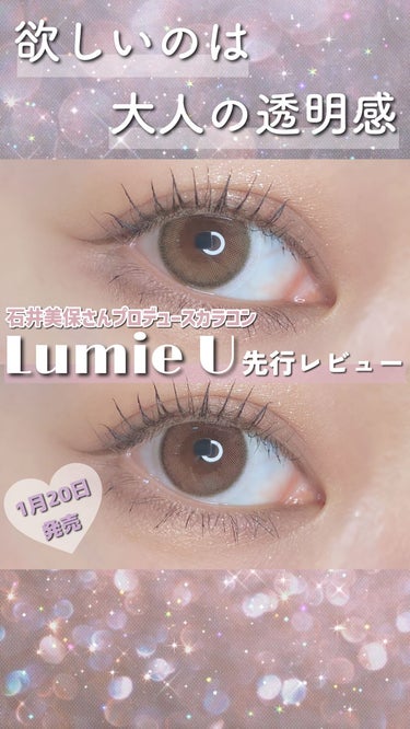 Lumie U 1day/Lumie U/ワンデー（１DAY）カラコンの動画クチコミ5つ目