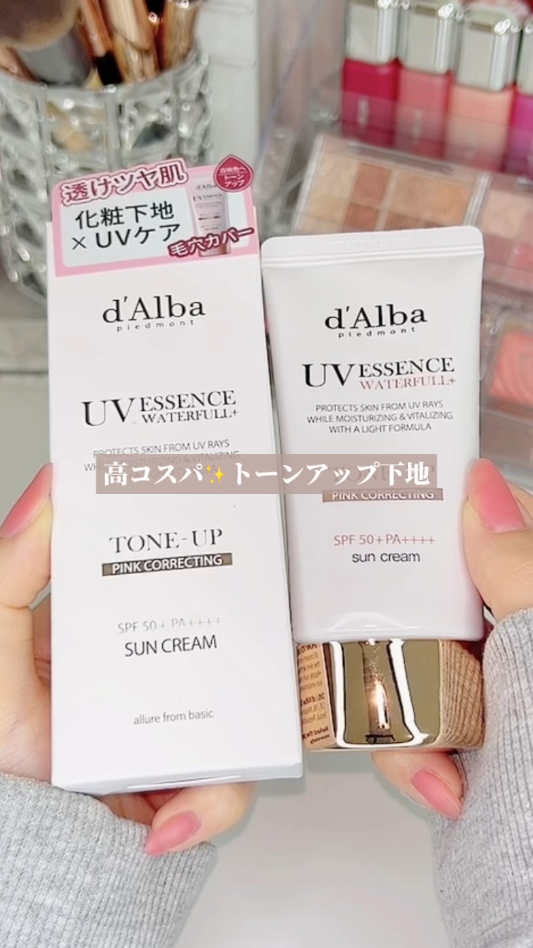 ウォータフルトーンアップサンクリーム/ダルバ/日焼け止めクリームの人気ショート動画