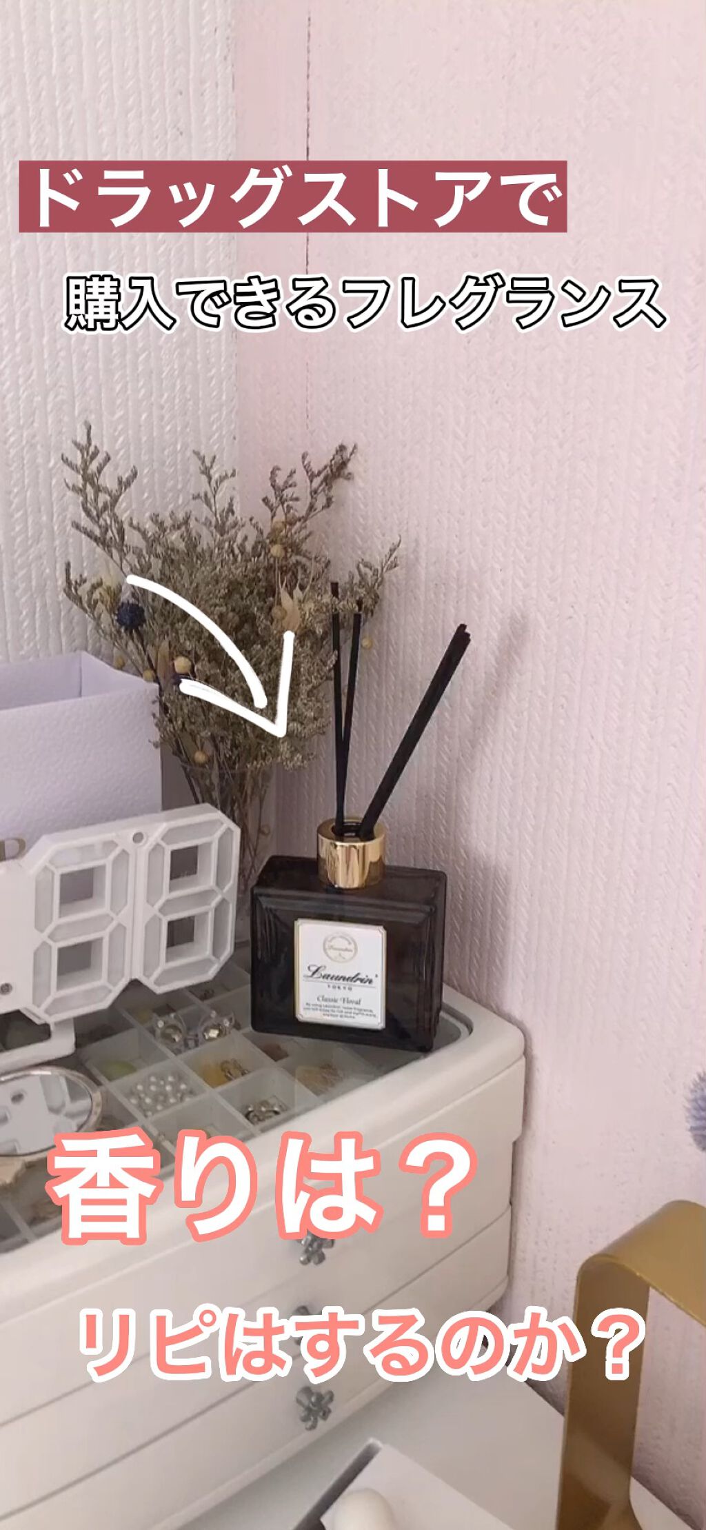 ルームディフューザー クラシックフローラルの香り/ランドリン/ルームフレグランスの動画クチコミ1つ目