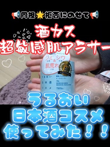 薬用ジェルクリーム/うるおい日本酒コスメ/オールインワン化粧品の動画クチコミ4つ目