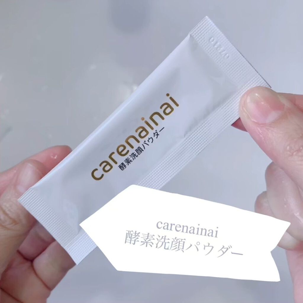 酵素洗顔パウダー/carenainai/洗顔パウダーを使ったクチコミ（3枚目）