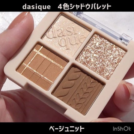 シャドウパレット/dasique/アイシャドウパレットを使ったクチコミ(4枚目)