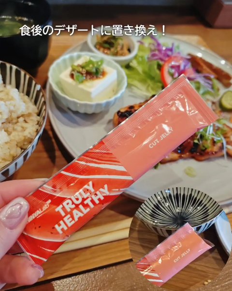 TRULY HEALTHY カットゼリー/新谷酵素/その他食品の動画クチコミ1つ目