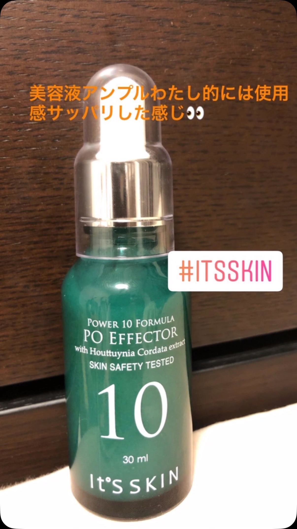 Power10フォーミュラ PO エフェクター/It's skin/美容液の動画クチコミ2つ目