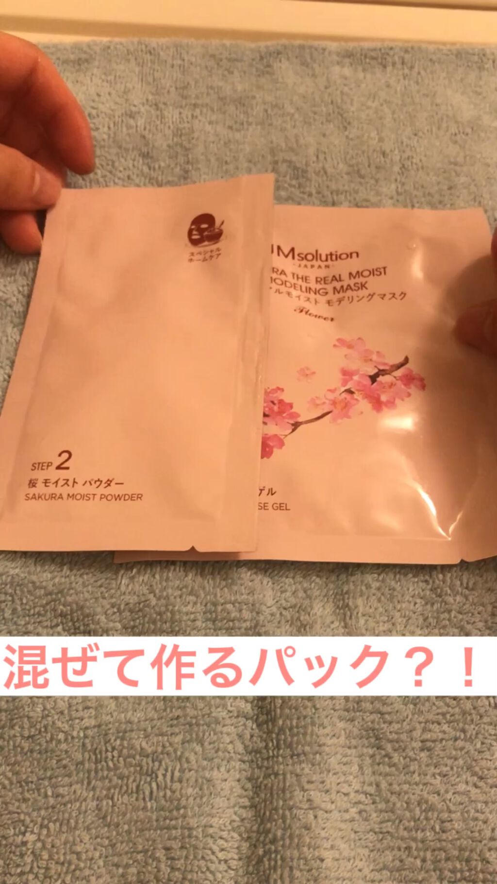 モデリングマスク 桜/JMsolution/洗い流すパック・マスクの動画クチコミ2つ目