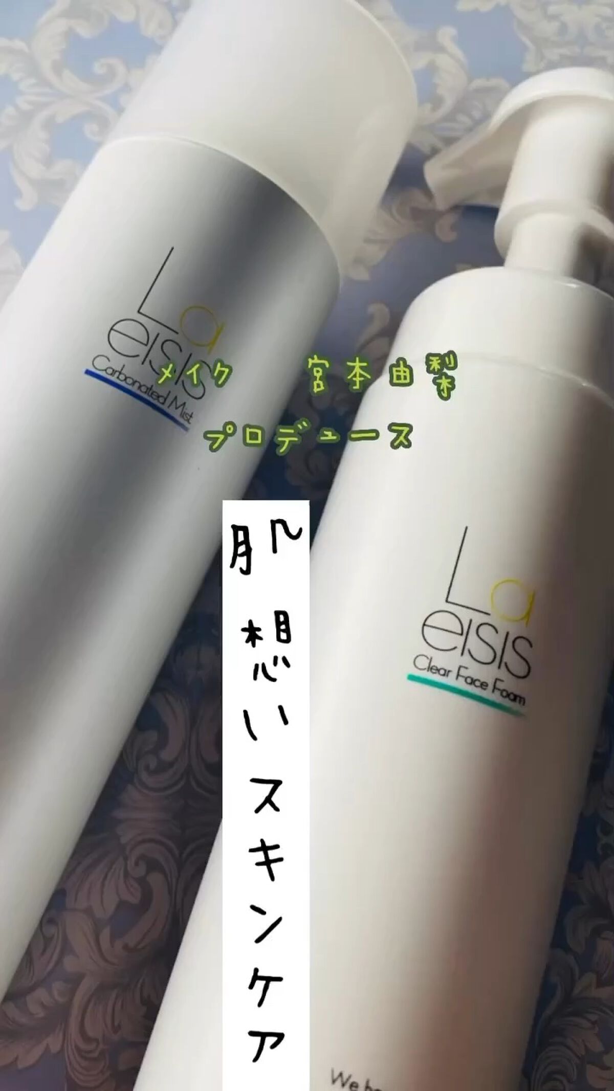 カーボネイテッドミスト/Laeisis/ミスト状化粧水を使ったクチコミ（1枚目）