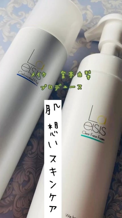 カーボネイテッドミスト/Laeisis/ミスト状化粧水を使ったクチコミ(1枚目)