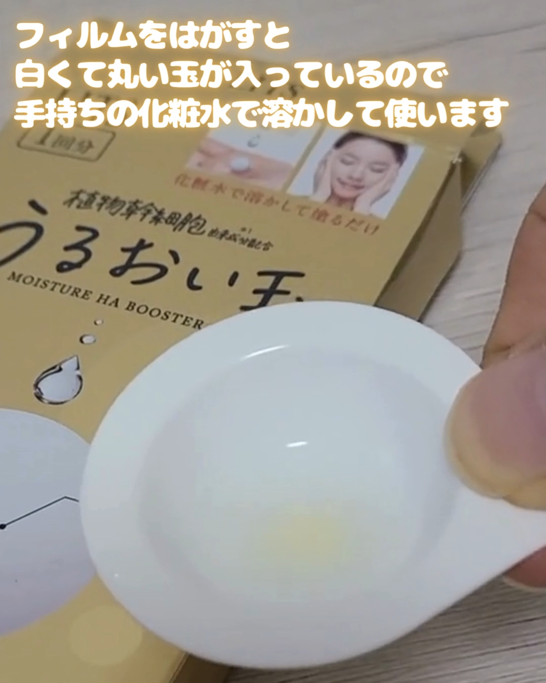 リバイバル うるおい玉/リッツ/美容液を使ったクチコミ（2枚目）