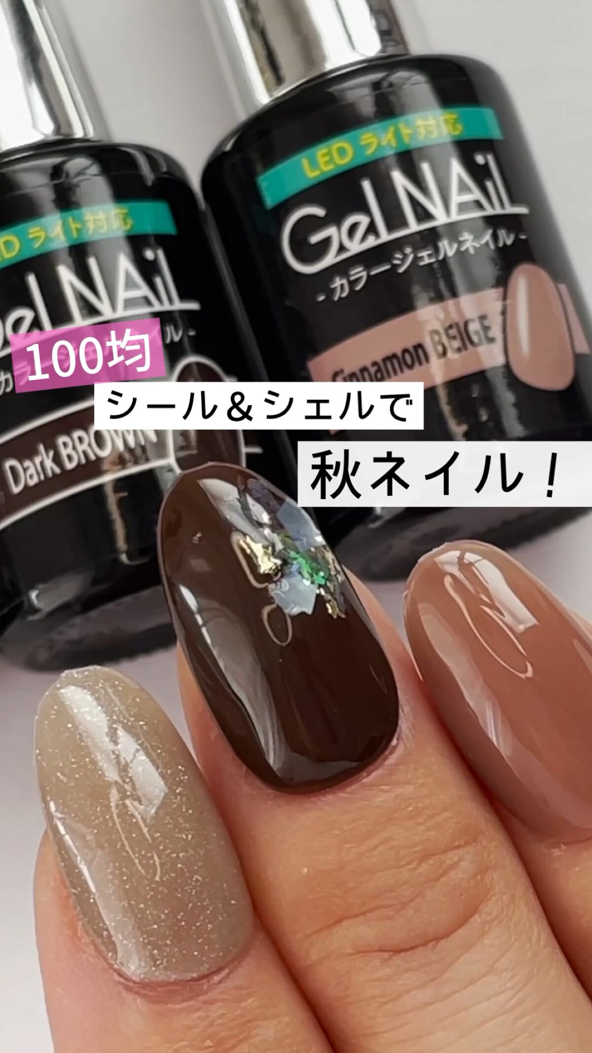 ジェルネイル（ライト対応）/セリア/ジェルネイルを使ったクチコミ（1枚目）