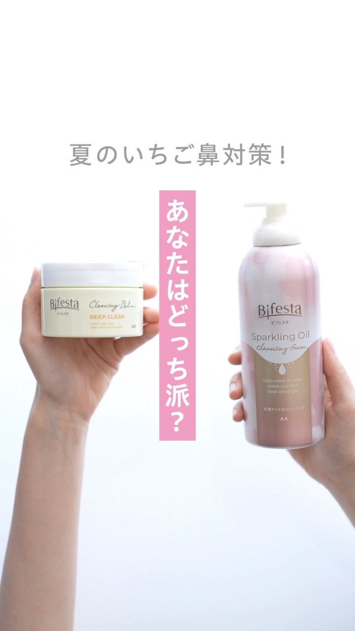 クレンジングバーム ディープクリア /ビフェスタ/クレンジングバームを使ったクチコミ（1枚目）