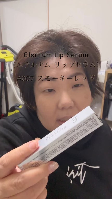 エテルナムリップセラム /エテルナム/リップ美容液の人気ショート動画