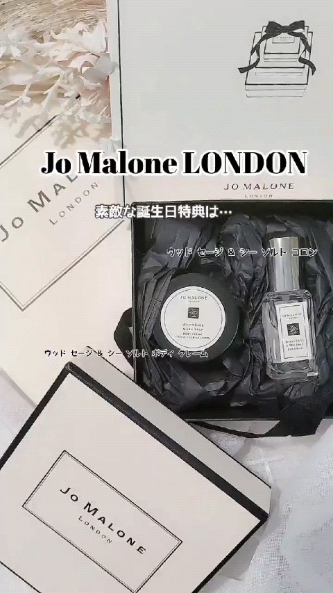 ウッド セージ＆シー ソルト ボディ クレーム/Jo MALONE LONDON/ボディクリームを使ったクチコミ（1枚目）