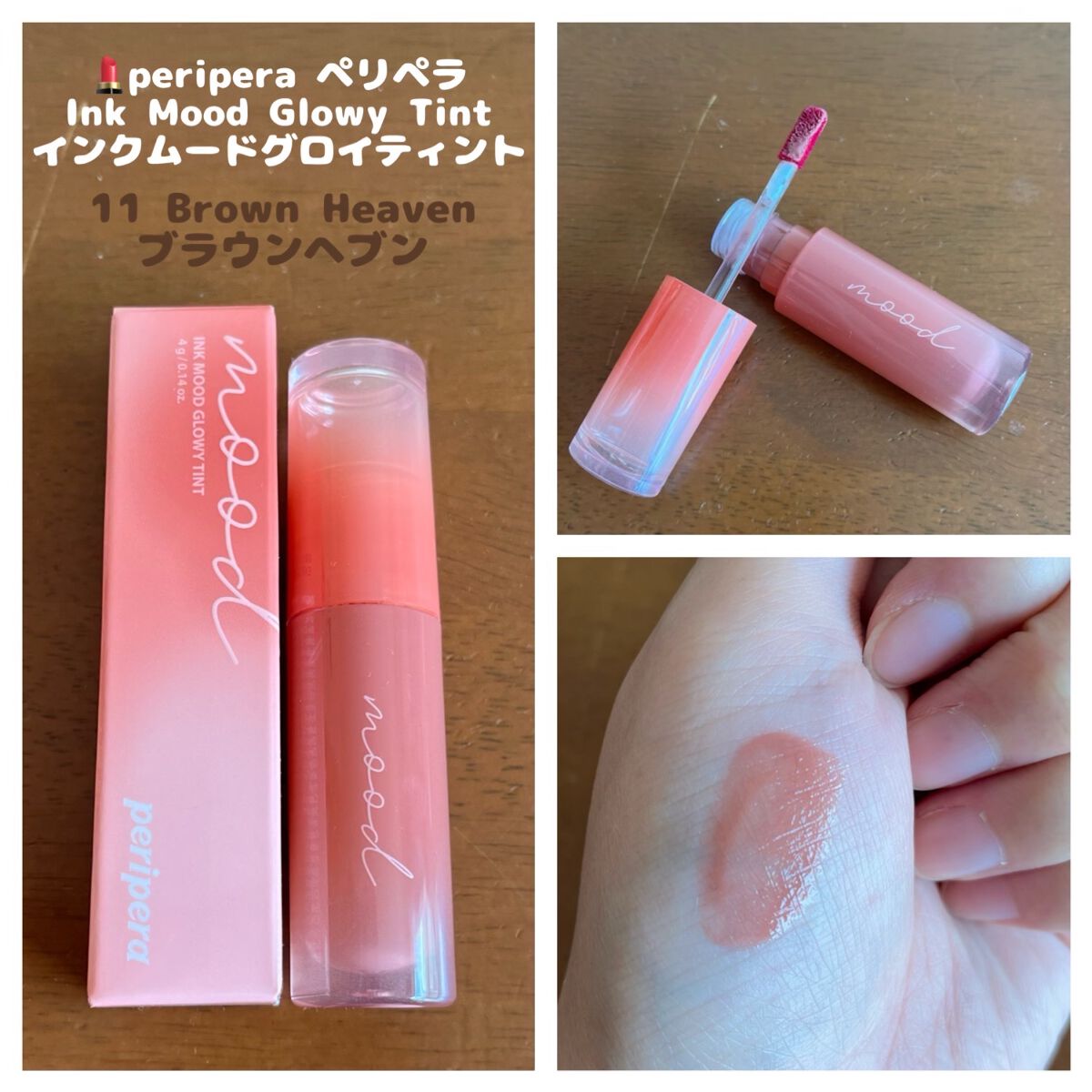 ペリペラ インク ムード グロイ ティント/PERIPERA/リップティントを使ったクチコミ（1枚目）