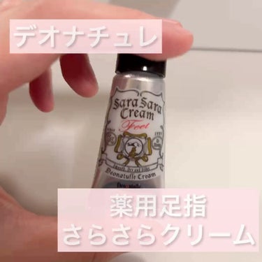 薬用足指さらさらクリーム/デオナチュレ/デオドラント・制汗剤を使ったクチコミ（1枚目）