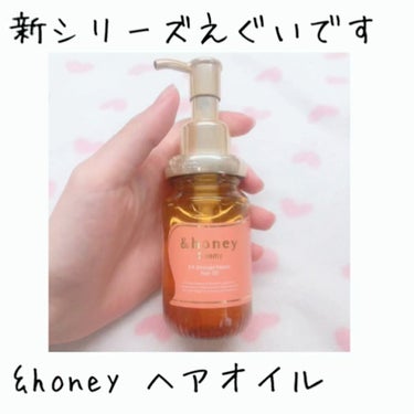 &honey  Creamy EXダメージリペアヘアオイル3.0/&honey/ヘアオイルの動画クチコミ4つ目