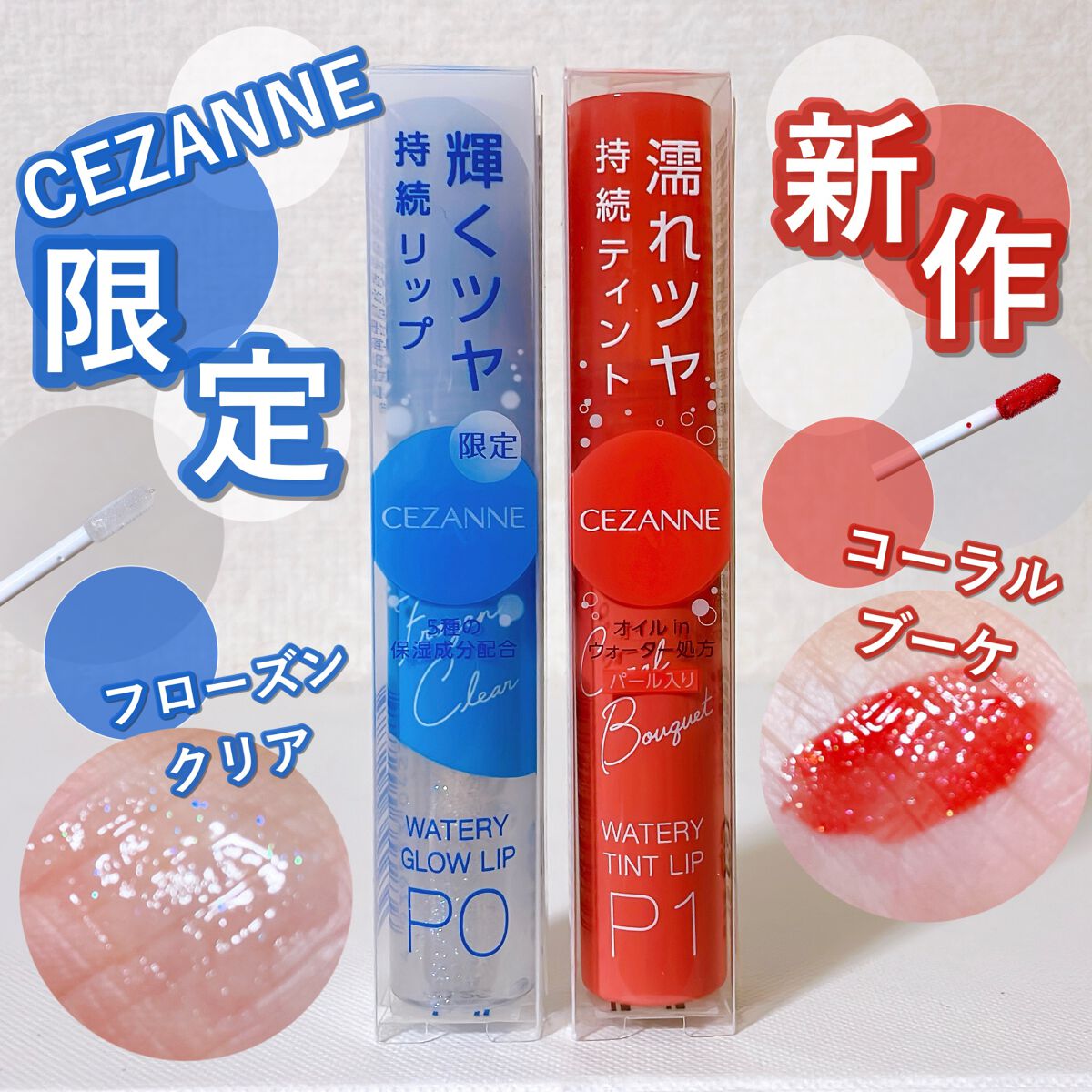 ウォータリーティントリップ/CEZANNE/リップティントを使ったクチコミ（1枚目）