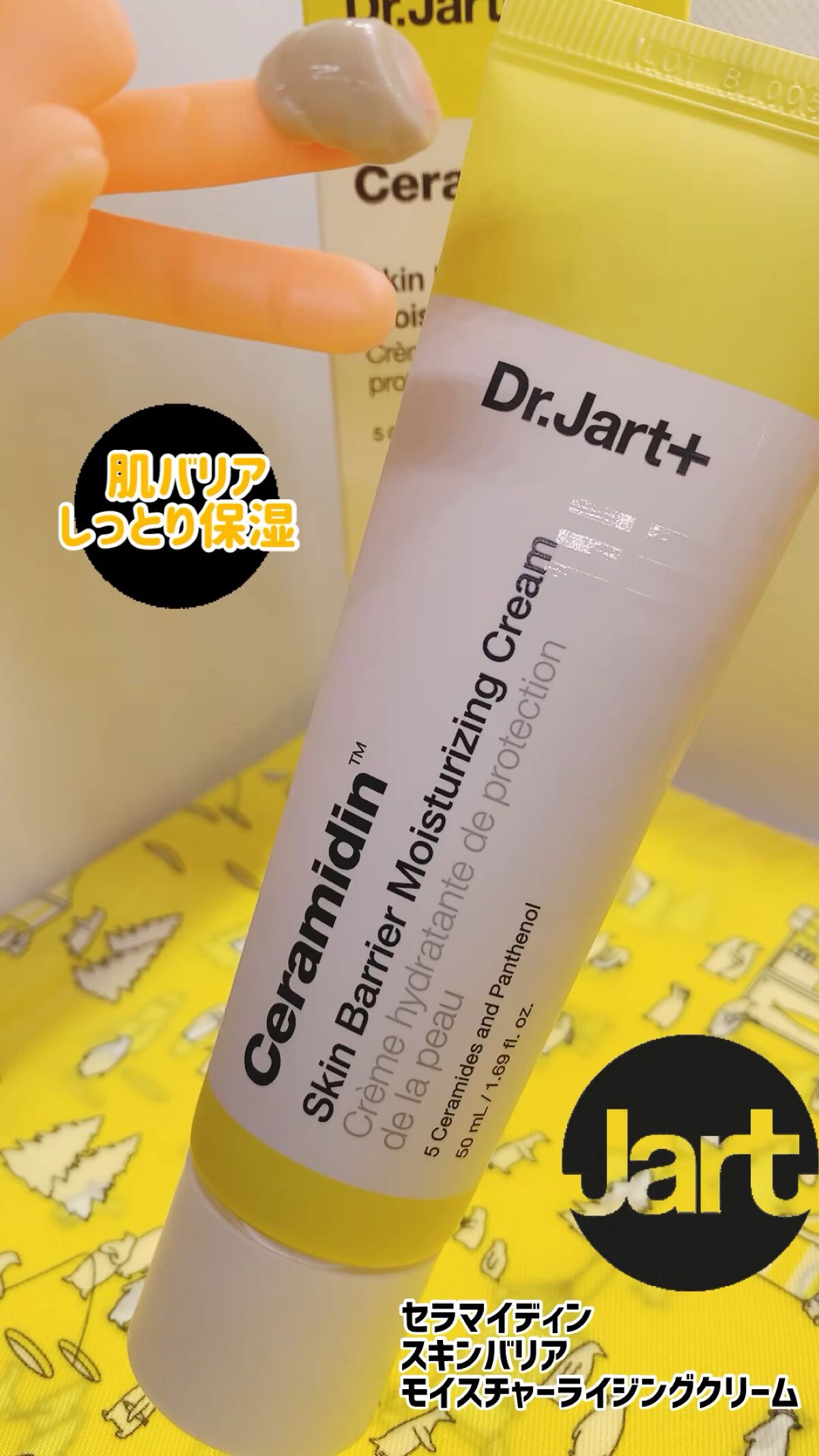 セラマイディンクリーム/Dr.Jart＋/フェイスクリームを使ったクチコミ（1枚目）