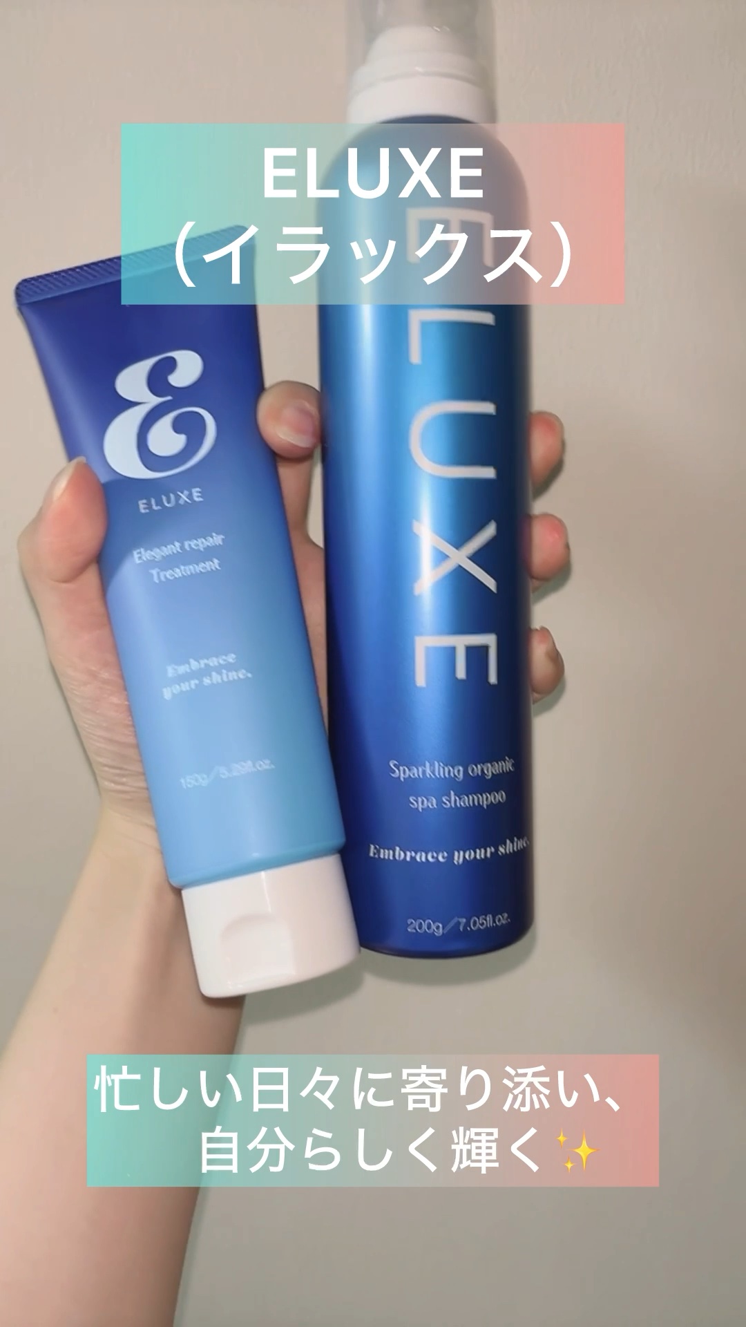 ELUXE（イラックス）さまよりモニターにてご提供いただきました。

忙しい日々に寄り添い、自分らしく輝く✨

🩵スパークリング オーガニック スパシャンプー

ホイップの様なもちもち泡で
毛穴よりも小さいミクロ炭酸泡が
毛穴の汚れは落と