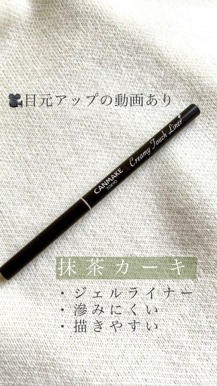 クリーミータッチライナー/キャンメイク/ジェルアイライナーの人気ショート動画
