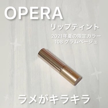 オペラ リップティント N/OPERA/口紅の動画クチコミ2つ目