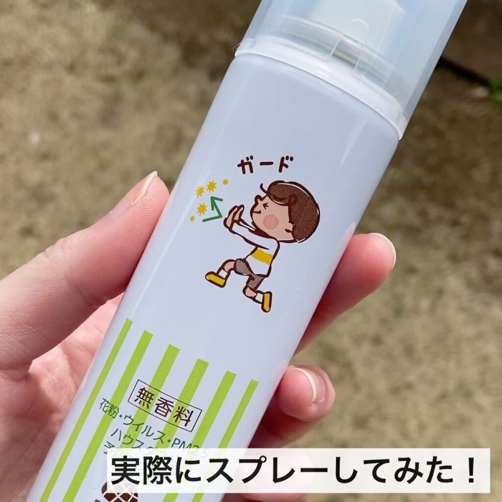 試してみた 花粉ガードスプレー ママ キッズ アレルブロック Lips