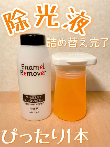 エナメルリムーバー/資生堂/除光液の動画クチコミ3つ目
