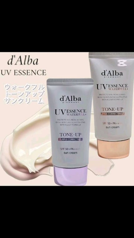 ダルバ ウォータフル エッセンス サンクリーム/ダルバ/日焼け止めクリームの人気ショート動画