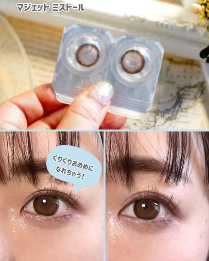 Majette 1day/Majette/ワンデー(1DAY)カラコンを使ったクチコミ(3枚目)