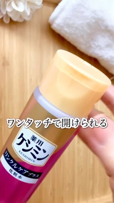 リンクルケアプラス化粧水/ケシミン/化粧水の動画クチコミ5つ目
