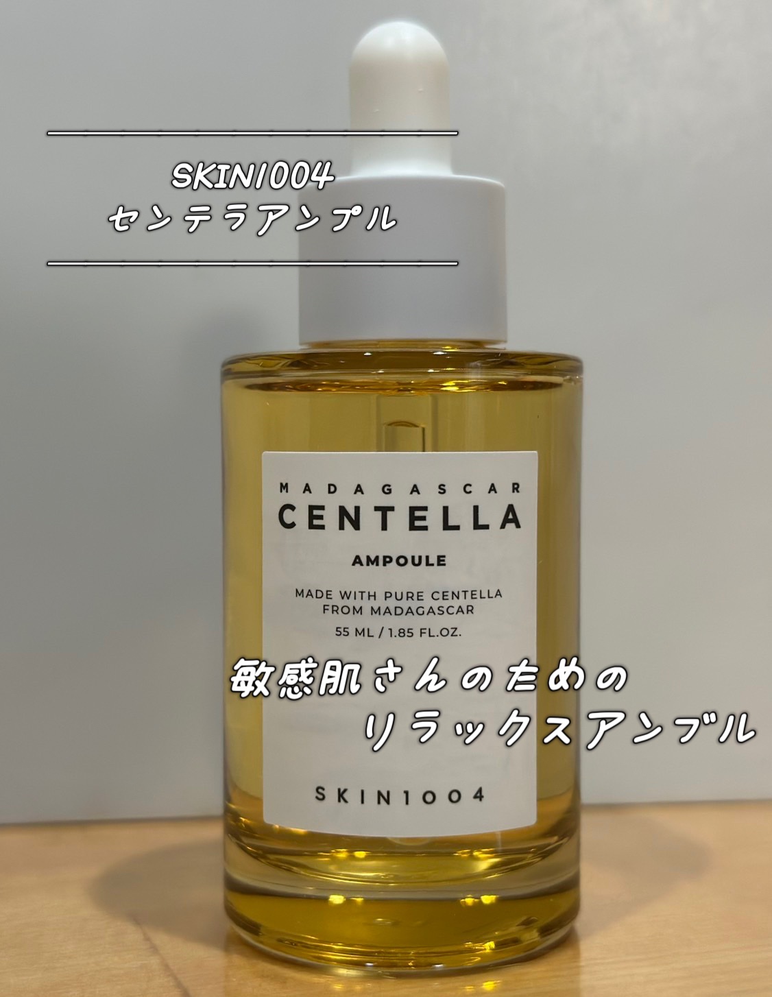 ───────────
SKIN1004
センテラアンプル
───────────

敏感肌のためのマダガスカル酸 センテラエキスリラックスアンブル

導入化粧水として使ってるけど
スグレモノ！

これも鎮静ケアᡣ𐭩⊹

ベトつきなくてお