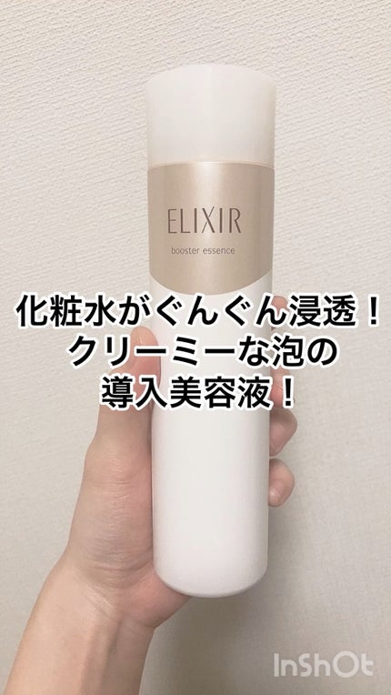 試してみた】エリクシール シュペリエル ブースターエッセンス C 試してみた】エリクシール シュペリエル ブースターエッセンス C