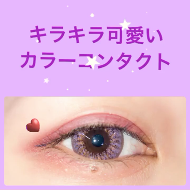 ♡PienAge color contact♡

サイズは14.2です！
つける前もつけた後もキラキラですごく可愛いカラコンです、めっちゃ写真盛れます😜
カラーは紫で、つけてるとすぐ分かります👀💓

⚠