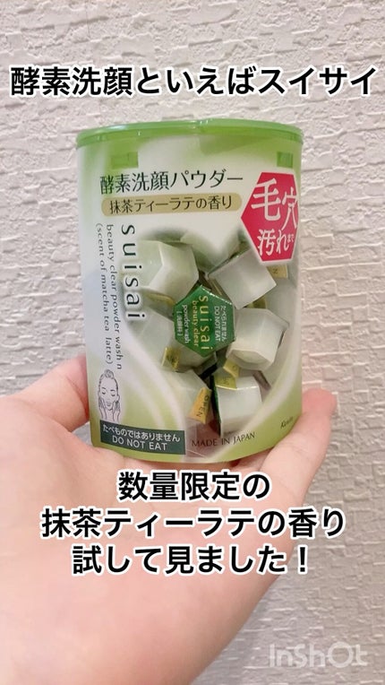 スイサイ ビューティクリア パウダーウォッシュN/suisai/洗顔パウダーの人気ショート動画