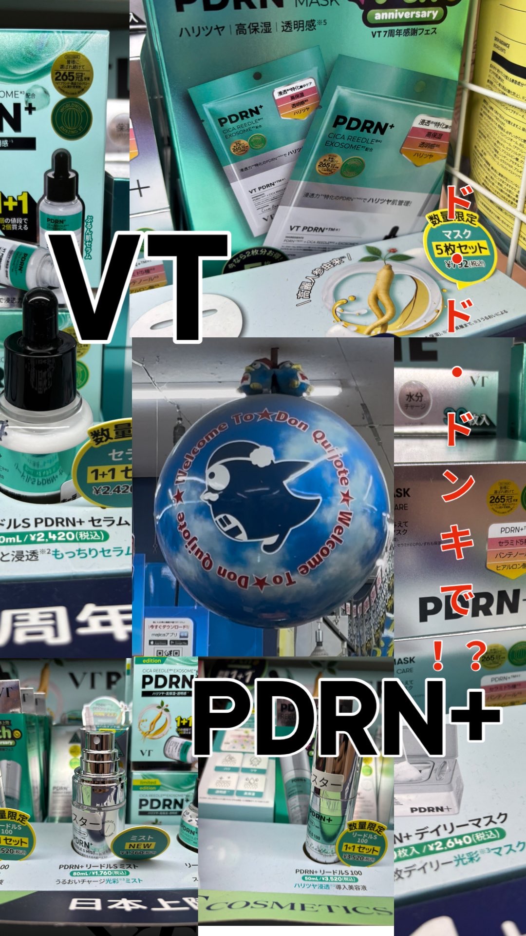 📣【VT 7周年記念🎉PDRNラインがドンキ＆ハンズに登場！】

韓国コスメのVTが日本上陸7周年💜
感謝を込めた「PDRNライン」特別企画が全国のドン・キホーテ＆ハンズで開催中！これを聞いたらいくっきゃない。と言うことでドンキへかけ