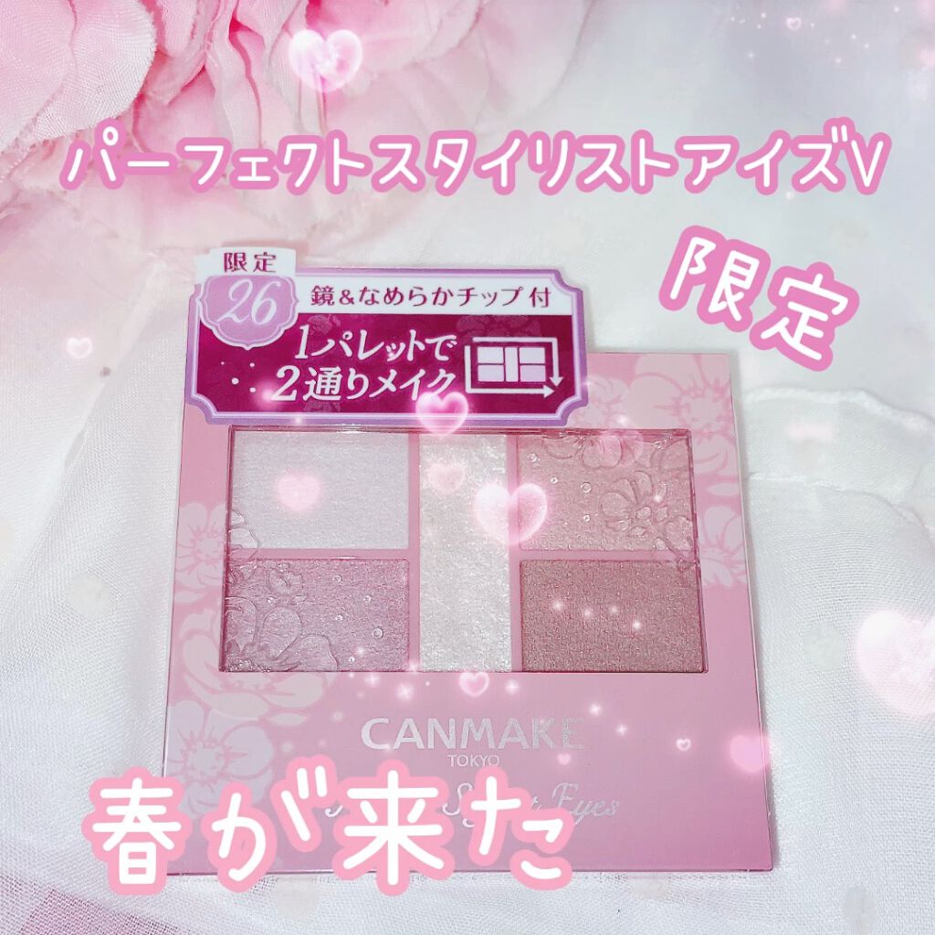 パーフェクトスタイリストアイズ/キャンメイク/アイシャドウパレットを使ったクチコミ（1枚目）