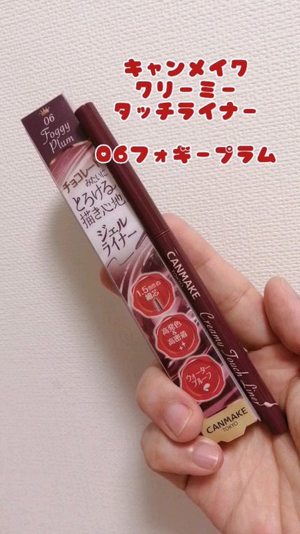 クリーミータッチライナー/キャンメイク/ジェルアイライナーの人気ショート動画