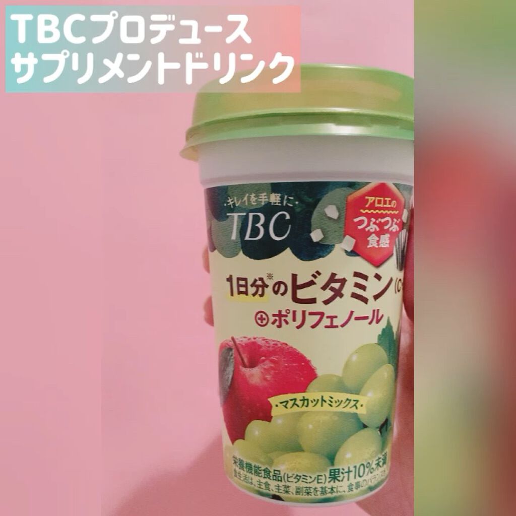 1日分のビタミンC・E ＋ポリフェノール/TBC/美容ドリンクを使ったクチコミ（1枚目）