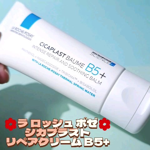 シカプラスト リペアクリーム B5+	/ラ ロッシュ ポゼ/フェイスクリームの動画クチコミ3つ目