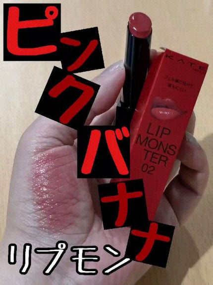 ケイト リップモンスター/KATE/口紅の人気ショート動画