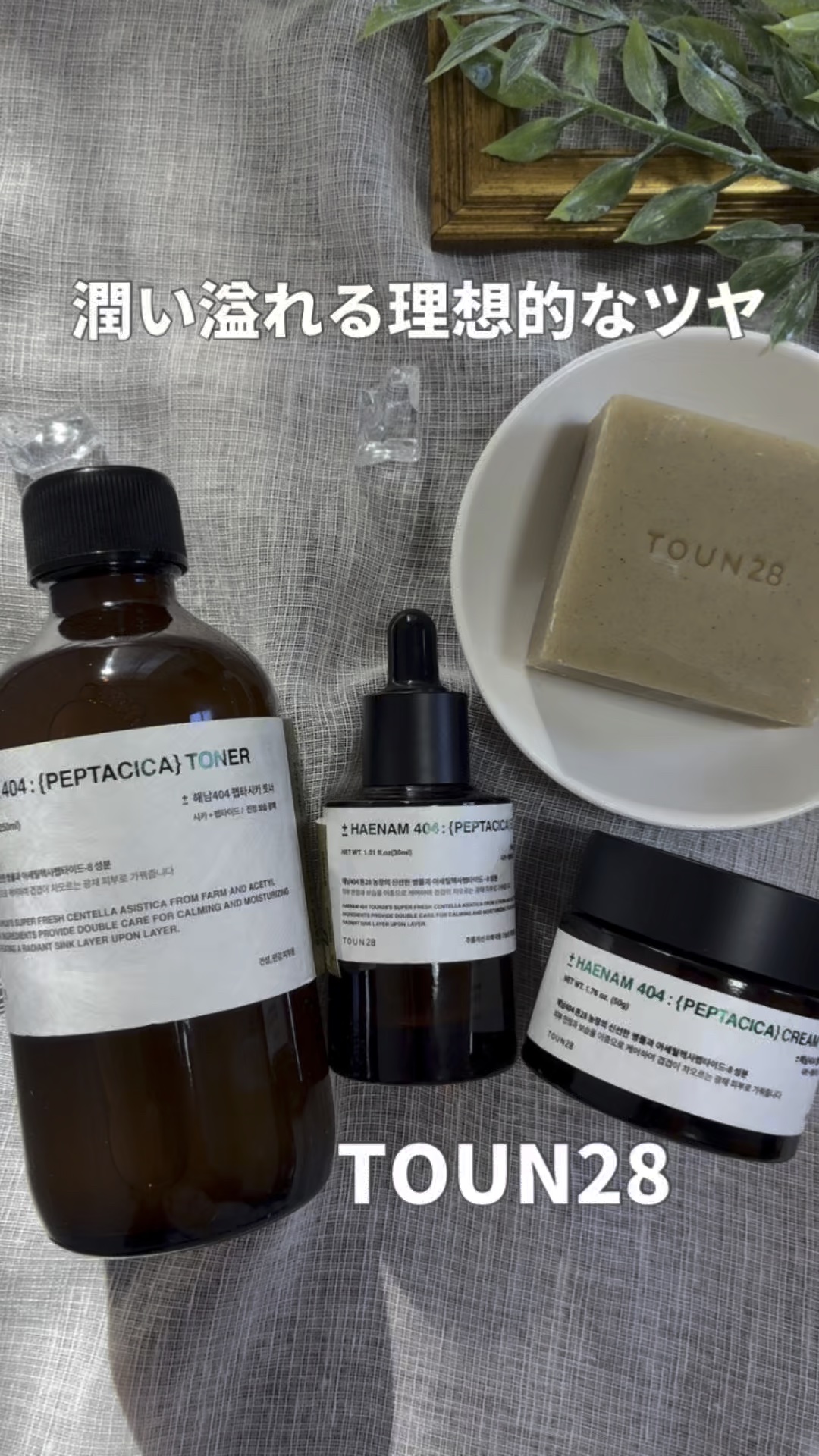 HAENAM404 ペプタシカ  美容液/TOUN28/美容液の動画クチコミ4つ目