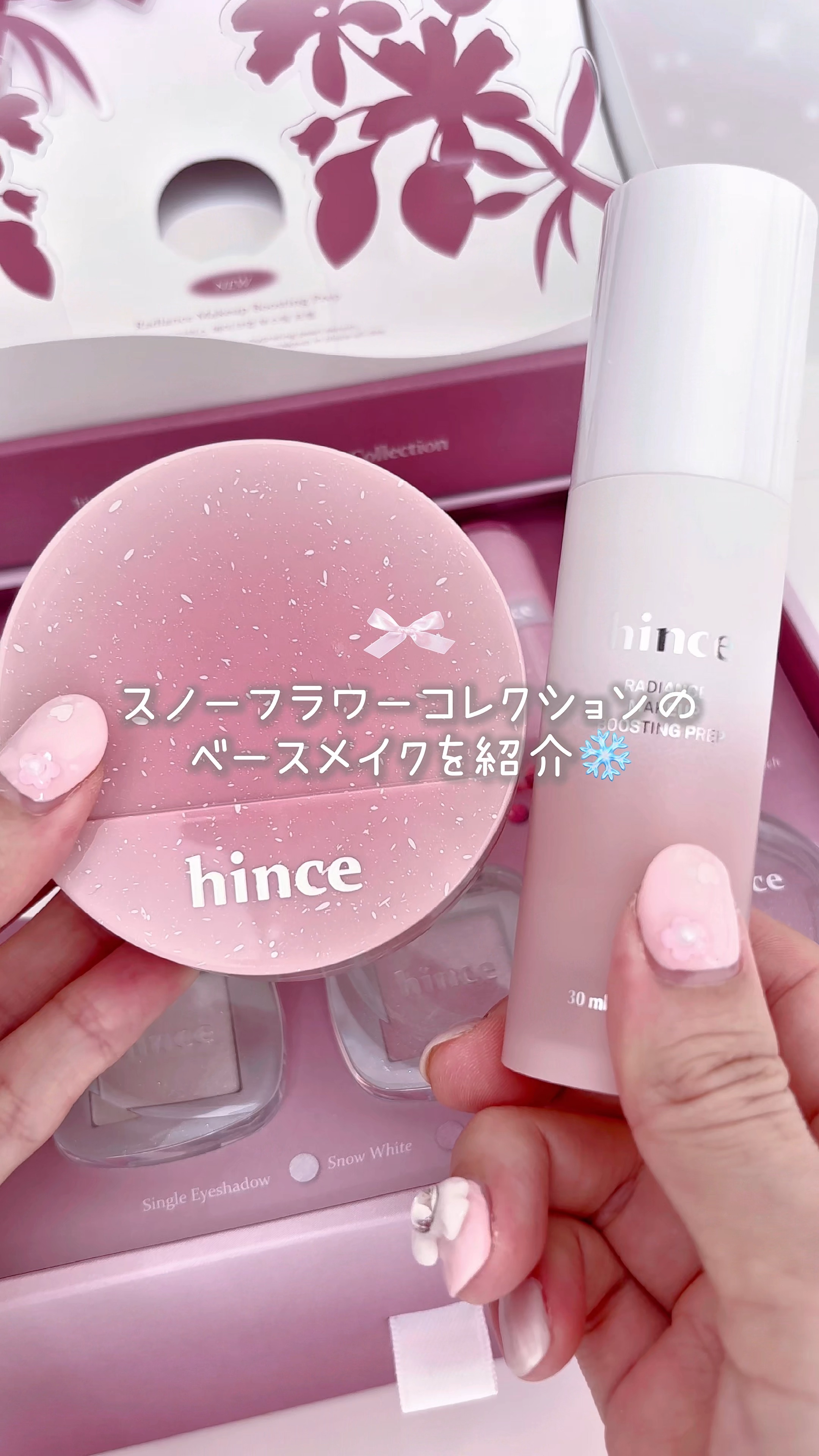 ‎𐙚 hinceのホリデーうるつやベースメイク🌟

❤︎hinceのホリデー限定
スノーフラワーコレクション❄️🤍

【hince】 ❤︎ 2025.11.1 New⛄️
❄️ラディアンスメイクアップブースティングプレップ
¥2,64