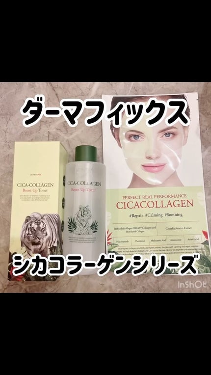 パーフェクト リアル パフォーマンス シカコラーゲンマスクパック /ダーマフィックス/シートマスク・パックの人気ショート動画