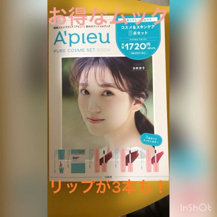 A'pure PURE COSME SET BOOK/A’pieu/雑誌の人気ショート動画