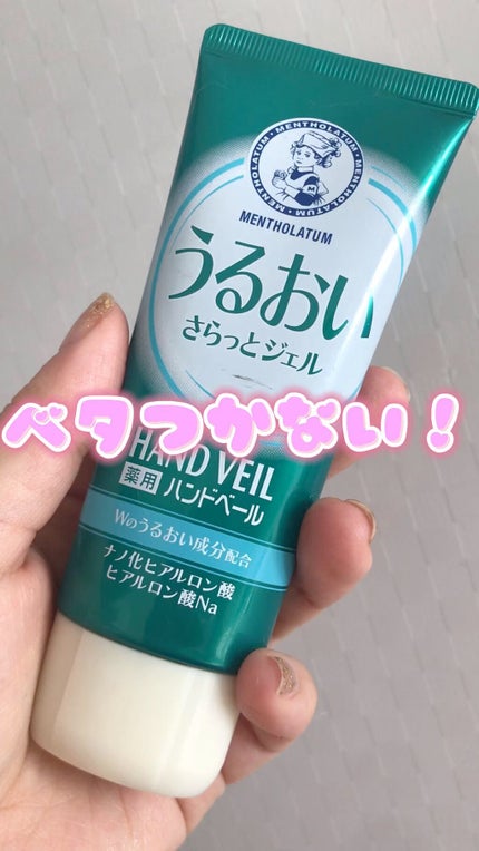 メンソレータム ハンドベール うるおいジェル/メンソレータム/ハンドジェルの人気ショート動画