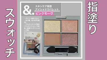 &. アイシャドウパレット/DAISO/アイシャドウパレットを使ったクチコミ（1枚目）