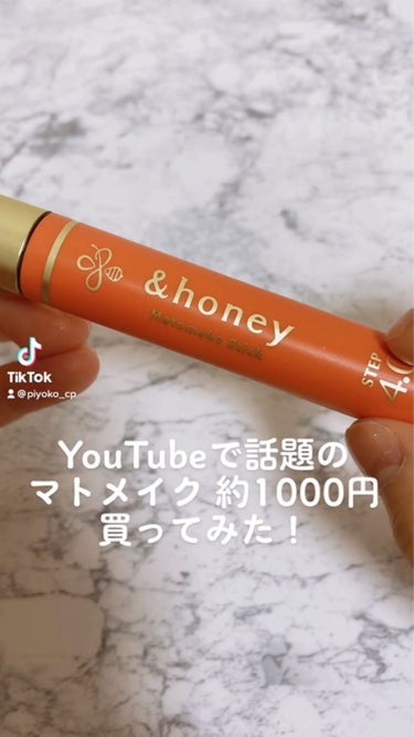 マトメイクスティック 4.0/&honey/ヘアジェルを使ったクチコミ（2枚目）